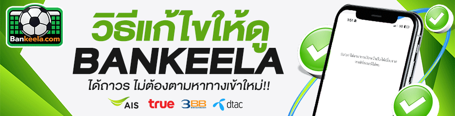 วิธีแก้ปัญหาเข้าเว็บไม่ได้