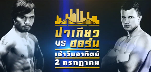 ดูมวยสดปาเกียว