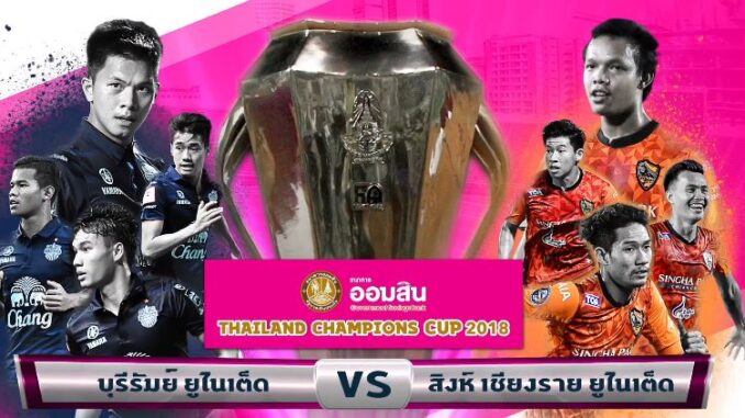 ไทยแลนด์ แชมเปี้ยนส์ คัพ