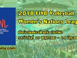 วอลเลย์บอลเนชั่นส์ลีก 2018