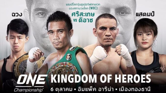 ศรีสะเกษ ดิอาซ ดูถ่ายทอดสด ศรีสะเกษ ดิอาซ มวยวันนี้