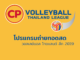 ซีพี วอลเลย์บอล ไทยแลนด์ ลีก 2018-19