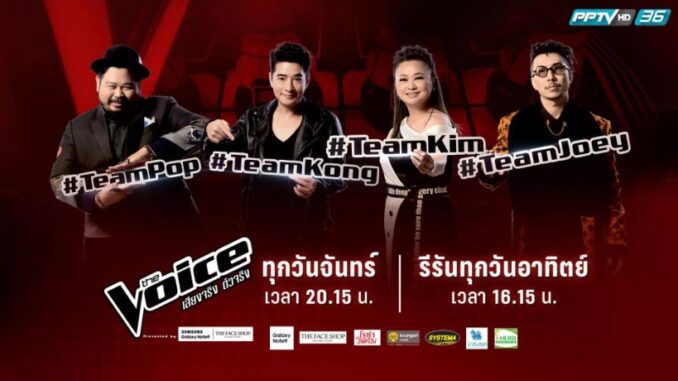 The Voice เดอะวอยซ์ 2018 ดูย้อนหลัง ล่าสุด