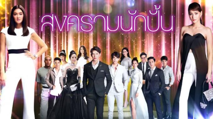 สงครามนักปั้น สงครามนักปั้น ดูย้อนหลัง ตอนล่าสุด