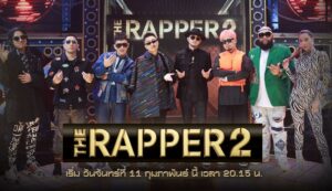 The Rapper 2 ล่าสุด