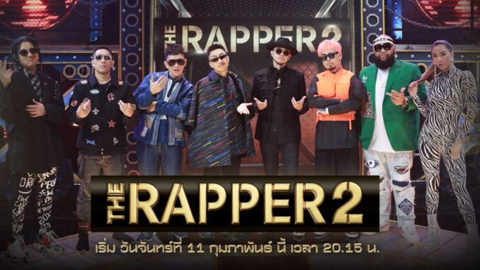 The Rapper 2 The Rapper 2 ล่าสุด