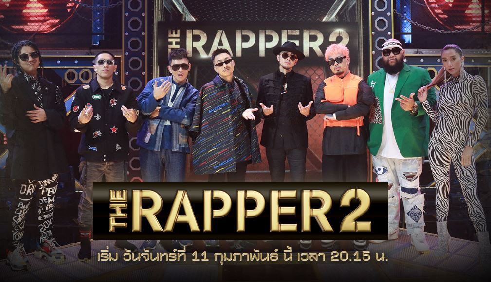The Rapper 2 ล่าสุด