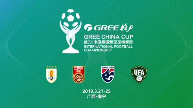 2019 Gree China Cup ดูบอลไชน่า คัพ 2019 ถ่ายทอดสด บอลไทยวันนี้