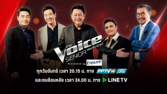 The Voice Senior เดอะวอยซ์ The Voice Senior ย้อนหลัง ล่าสุด