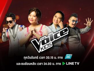 The Voice Kids 2019 EP เดอะวอยวซ์คิดส์ ย้อนหลัง ล่าสุด