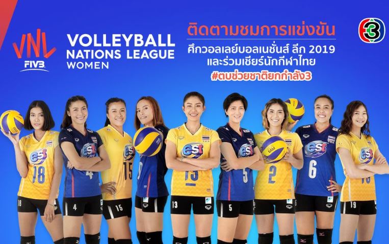 วอลเลย์บอล เนชั่นส์ ลีก 22019 ถ่ายทอดสด วอลเลย์บอลหญิงไทยวันนี้