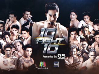 ดูมวย 10 FIGHT 10 ถ่ายทอดสดวันนี้