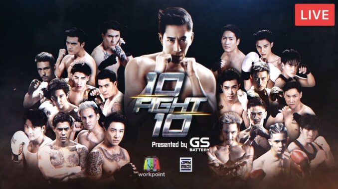 ดูมวย 10 FIGHT 10 ถ่ายทอดสดวันนี้