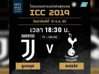 ถ่ายทอดสด สเปอร์ส ยูเวนตุส icc 2019