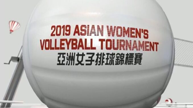 2019 asian womens volleyball tournament ถ่ายทอดสดวอลเลย์บอล ไท่จง แบงก์ อินเตอร์เนชันแนล