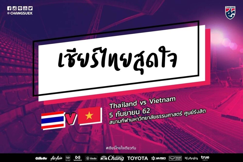 ถ่ายทอดสด ไทย เวียดนาม ลิงค์ดูฟุตบอลโลกรอบคัดเลือก