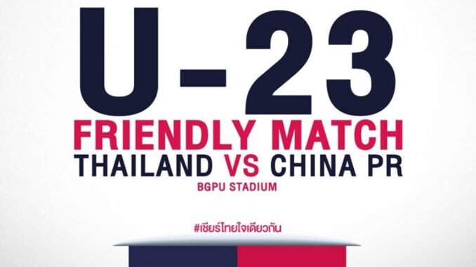 thai vs china u23 ไทย จีน ถ่ายทอดสดฟุตบอล U23