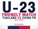 ไทย จีน ถ่ายทอดสดฟุตบอล U23