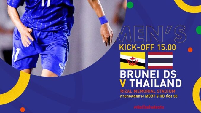 ดูบอลซีเกมส์ ไทย บรูไน ถ่ายทอดสดฟุตบอลซีเกมส์ ไทย บูรไน วันนี้