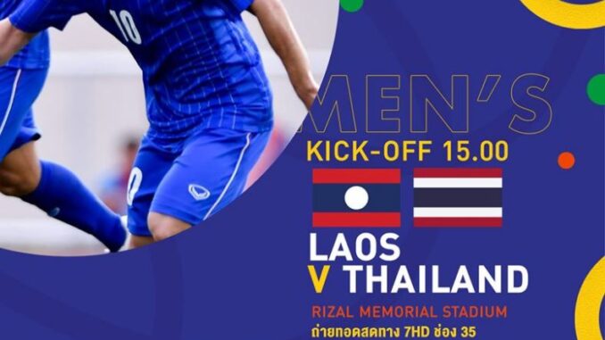 ถ่ายทอดสดฟุตบอลไทย ลาว ซีเกมส์ 2019