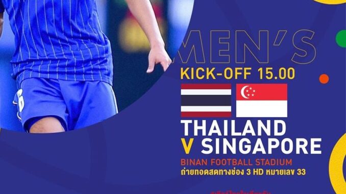 ดูบอลสดซีเกมส์ ไทย สิงคโปร์