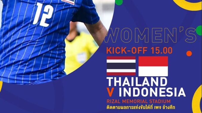 ดูบอลหญิงสด ซีเกมส์ ไทย อินโดนีเซีย