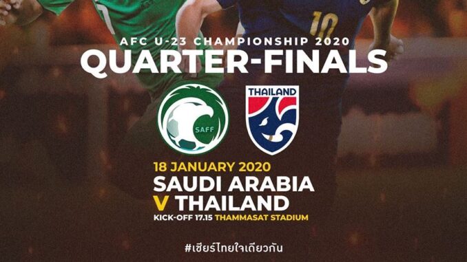 ดูบอล U23 ไทย ซาอุดิอาระเบีย บอลไทยวันนี้