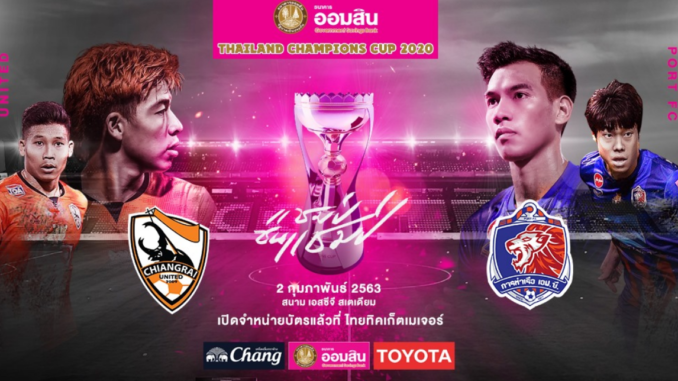ออมสิน ไทยแลนด์ แชมเปี้ยนส์ คัพ 2020