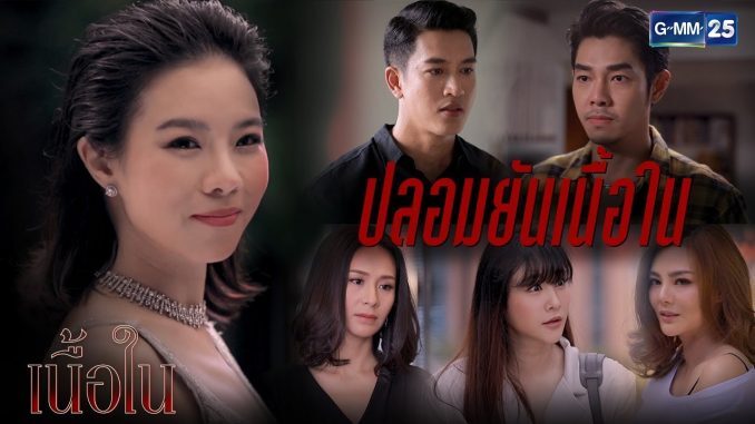 เนื้อใน