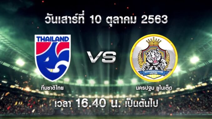 ไทย นครปฐม