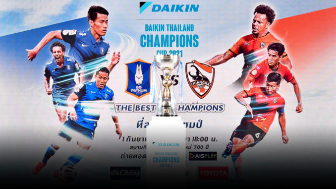 แชมเปี้ยนส์ คัพ