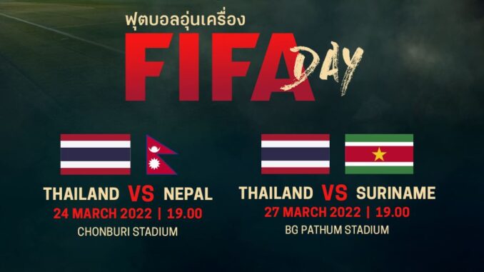 บอลอุ่นเครื่องไทย