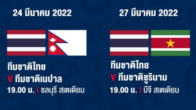 อุ่นเครื่องไทย