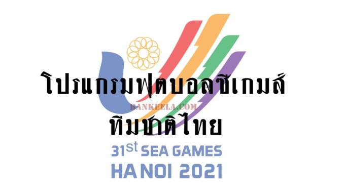 sea games 2021-1