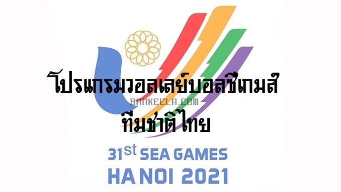 volleyball seagames-2021