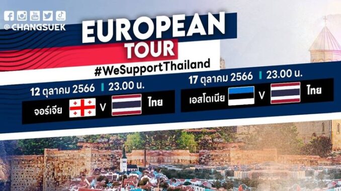 ดูบอลไทย