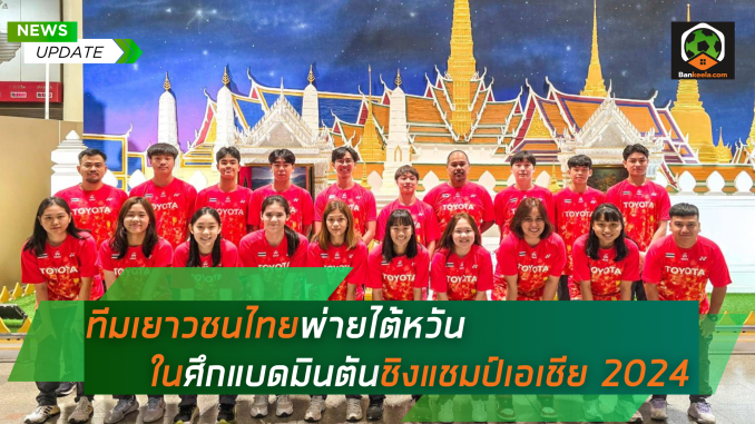 เบื้องหลังความสำเร็จของ อีโกนู โดยเฮดโค้ชทีมชาติอิตาลี ฮูลิโอ เวลาสโก (2)