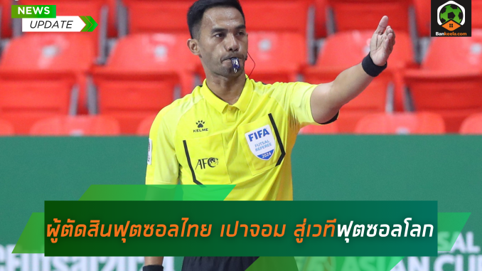 จากไทยสู่เวทีโลก
