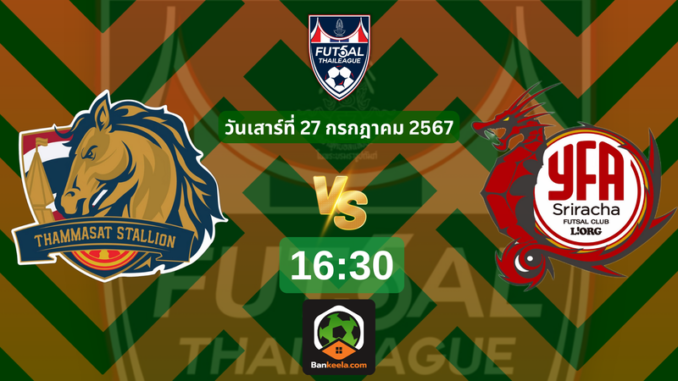 ชมถ่ายทอดสดฟุตซอลไทยลีกได้ที่ (2) (1)