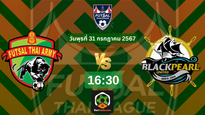 ชมถ่ายทอดสดฟุตซอลไทยลีกได้ที่ 317 (1)