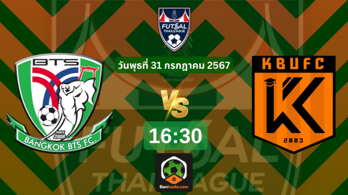 ชมถ่ายทอดสดฟุตซอลไทยลีกได้ที่ 3177 (1)