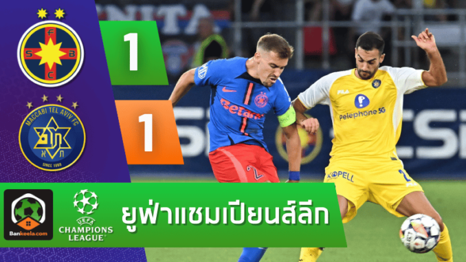 ผลบอลยูฟ่าแชมเปียนส์ลีก 2024 ระหว่าง สเตอัว บูคาเรสต์ 1-1 มัคคาบี้เทลอาวีฟ วันนี้ 24767