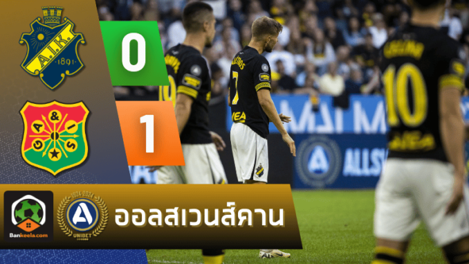 ผลบอลออลสเวนส์คาน 2024 ระหว่าง เอไอเค โซลน่า 0-1 จีเอไอเอส วันนี้ 30767