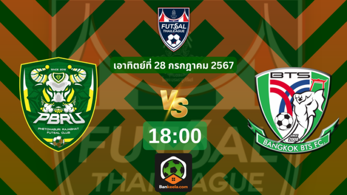 ร่างฟุตซอลสด27 (1)
