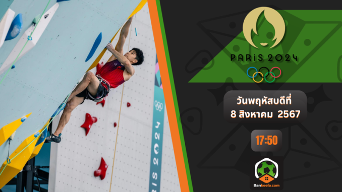 sport climbing olympics 2024 (1)