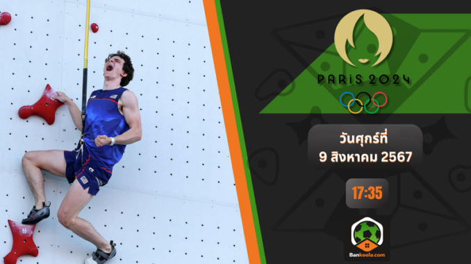 sport climbing olympics 2024 (2) (1)
