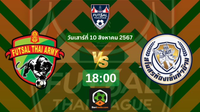 ชมถ่ายทอดสดฟุตซอลไทยลีกได้ที่1800 (1)