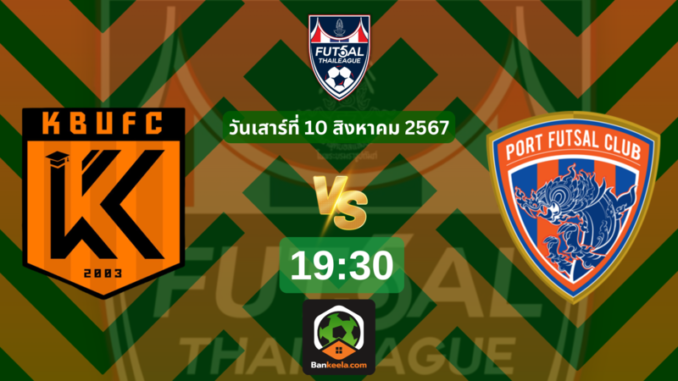 ชมถ่ายทอดสดฟุตซอลไทยลีกได้ที่1930 (1)