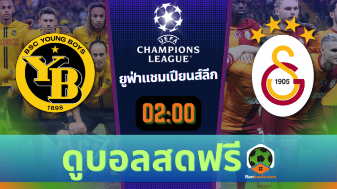 ดูบอลยูฟ่าแชมเปียนส์ลีก 2024 ถ่ายทอดสด ยัง บอยส์ vs กาลาตาซาราย 21867