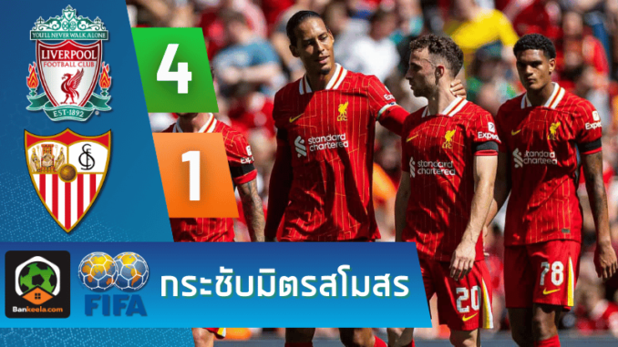 ผลบอลกระชับมิตรสโมสร 2024 ระหว่าง ลิเวอร์พูล 4-1 เซบีย่า วันนี้ 12867